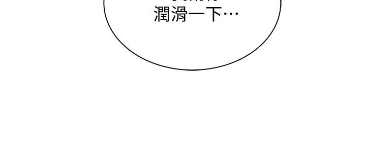 《还有空房吗？》第36话 第130页