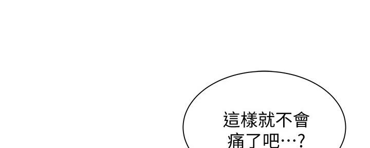 《还有空房吗？》第36话 第133页