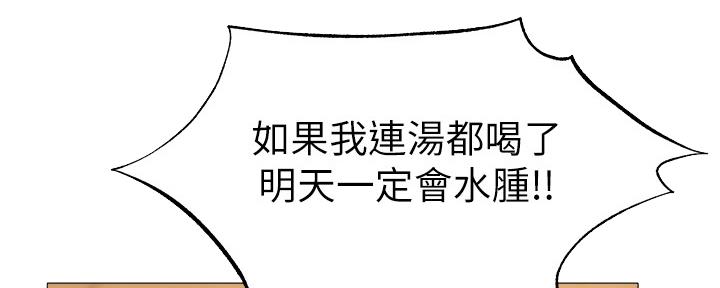 《还有空房吗？》第36话 第14页
