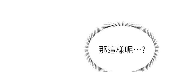 《还有空房吗？》第36话 第57页