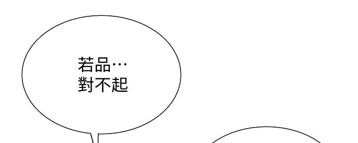 《还有空房吗？》第36话 第64页