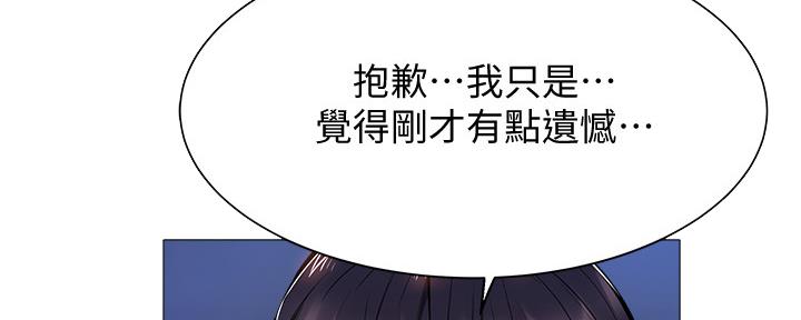 《还有空房吗？》第36话 第79页