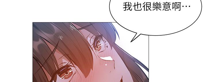 《还有空房吗？》第36话 第86页