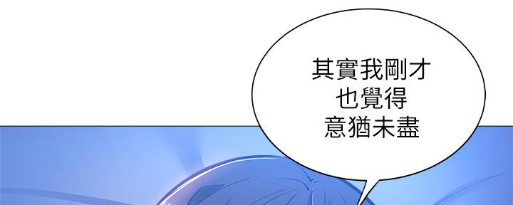 《还有空房吗？》第36话 第89页