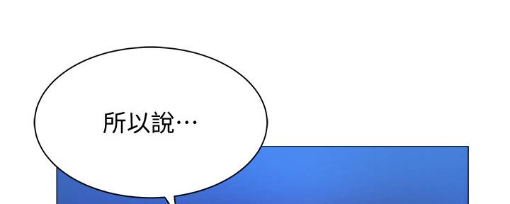 《还有空房吗？》第36话 第93页