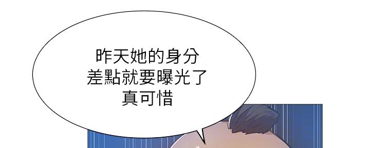 《还有空房吗？》第39话 第18页