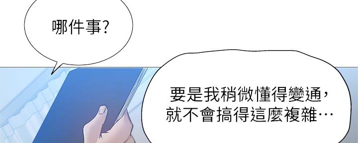 《还有空房吗？》第39话 第77页
