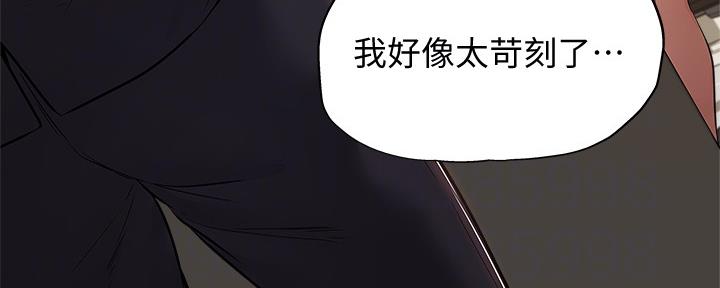 《还有空房吗？》第39话 第80页