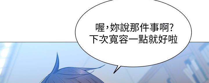 《还有空房吗？》第39话 第82页