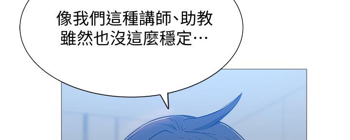 《还有空房吗？》第39话 第86页