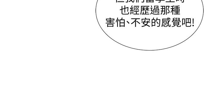 《还有空房吗？》第39话 第89页