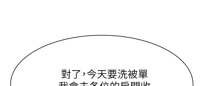 《还有空房吗？》第38话 第122页