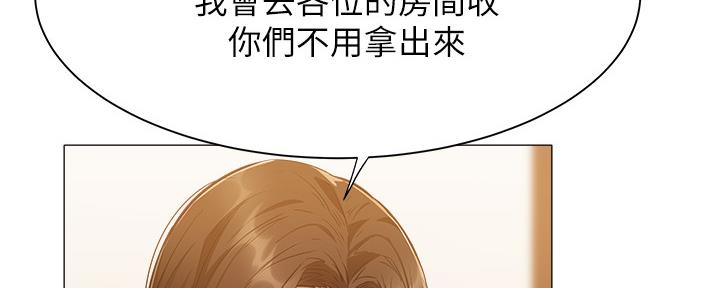 《还有空房吗？》第38话 第123页