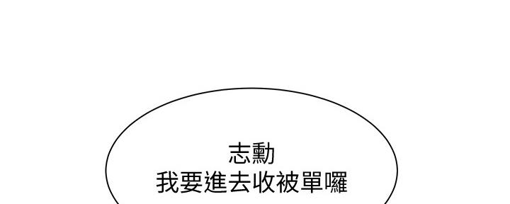 《还有空房吗？》第38话 第131页