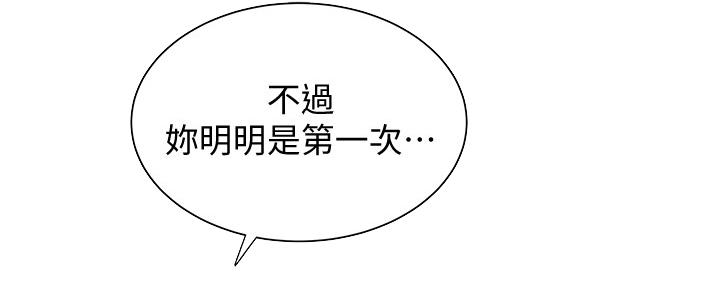 《还有空房吗？》第38话 第21页