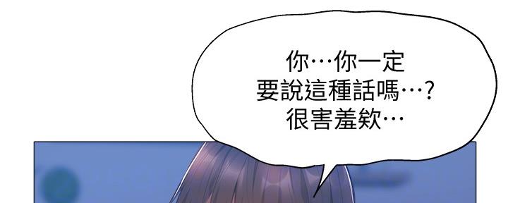 《还有空房吗？》第38话 第25页
