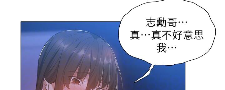 《还有空房吗？》第38话 第2页