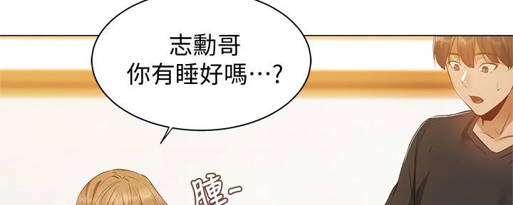 《还有空房吗？》第38话 第92页