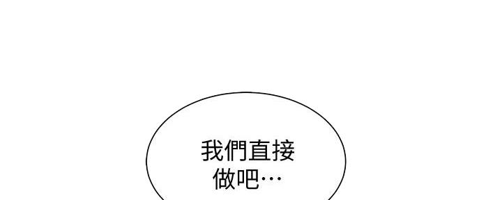 《还有空房吗？》第37话 第19页