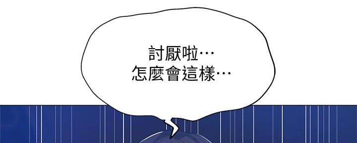 《还有空房吗？》第37话 第82页