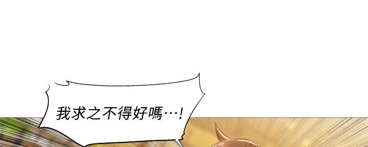 《还有空房吗？》第41话 第33页