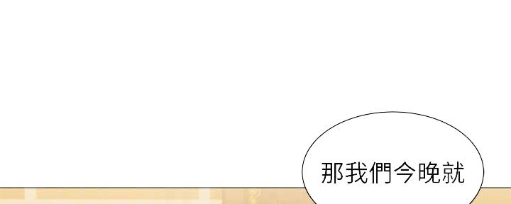 《还有空房吗？》第41话 第48页