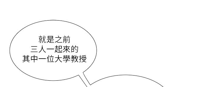 《还有空房吗？》第41话 第77页