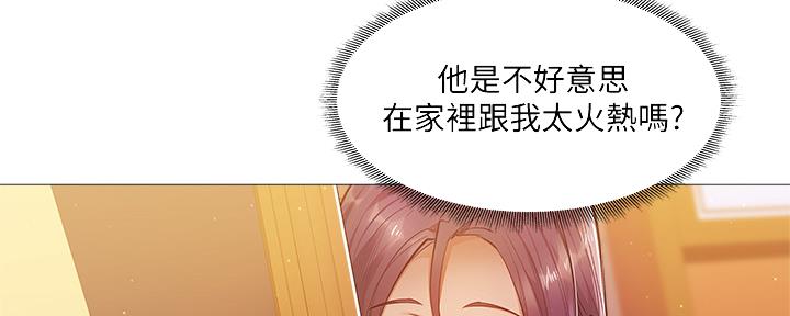 《还有空房吗？》第41话 第85页