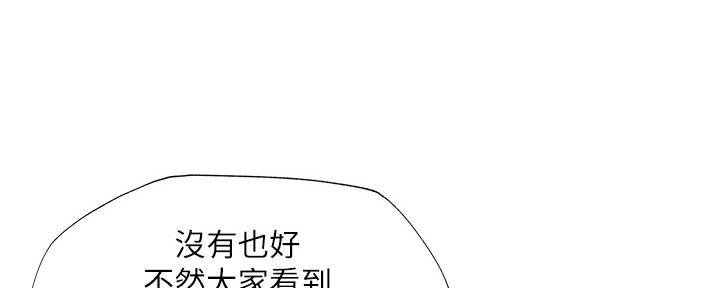 《还有空房吗？》第42话 第106页