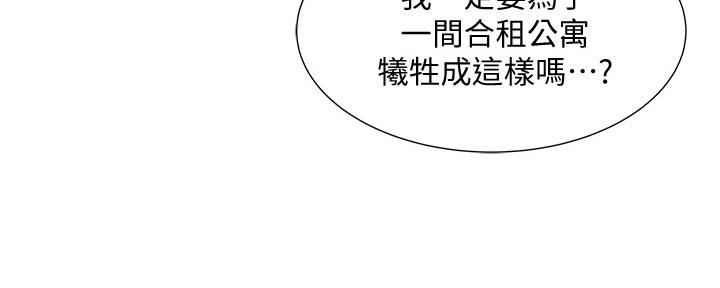 《还有空房吗？》第42话 第25页