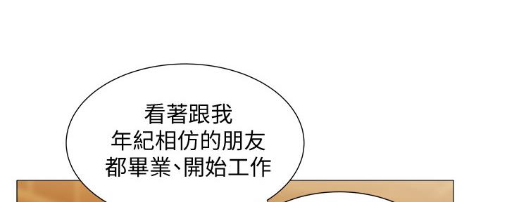 《还有空房吗？》第42话 第26页