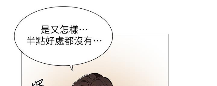 《还有空房吗？》第42话 第44页