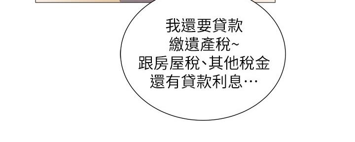 《还有空房吗？》第42话 第46页