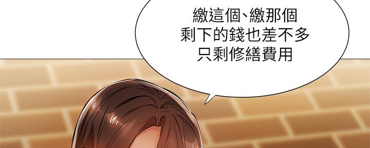 《还有空房吗？》第42话 第48页