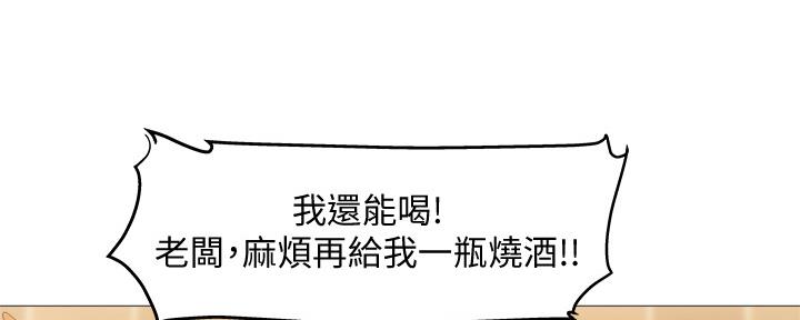《还有空房吗？》第42话 第73页
