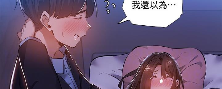 《还有空房吗？》第43话 第32页