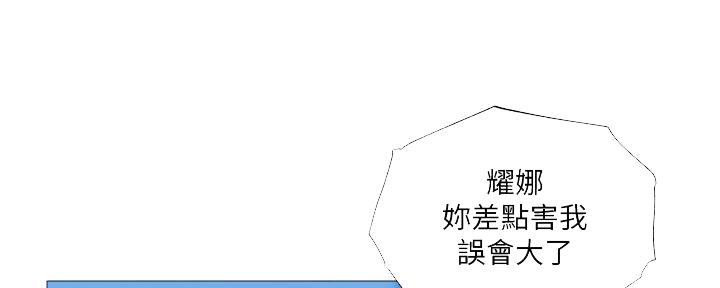 《还有空房吗？》第43话 第35页