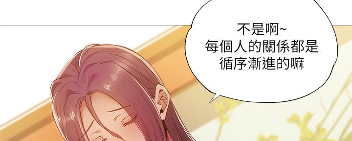 《还有空房吗？》第43话 第57页