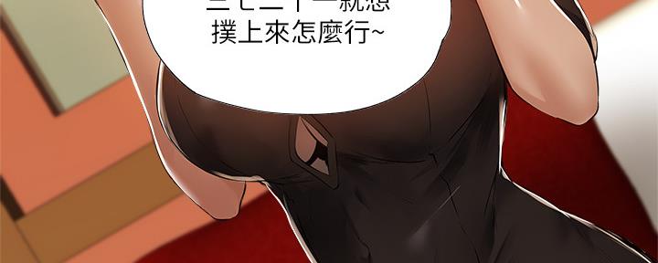 《还有空房吗？》第43话 第59页