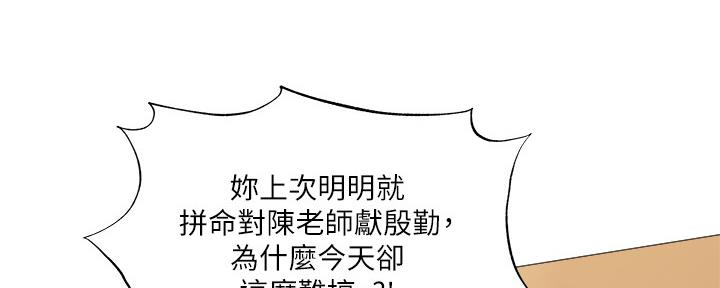 《还有空房吗？》第43话 第61页