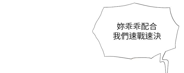 《还有空房吗？》第43话 第80页