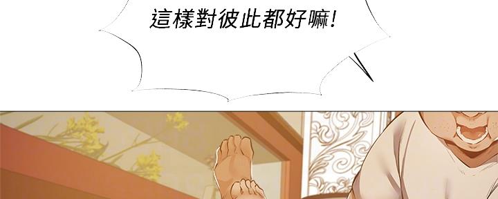 《还有空房吗？》第43话 第82页