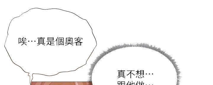 《还有空房吗？》第43话 第95页