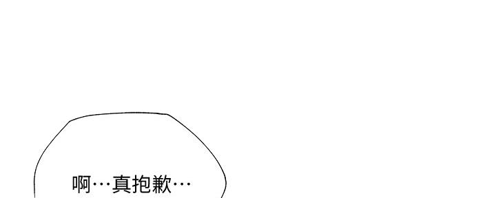 《还有空房吗？》第44话 第21页