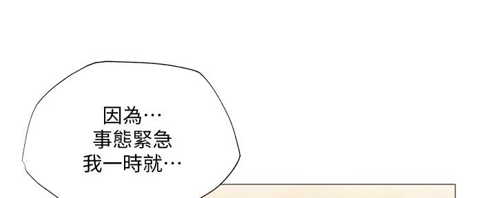《还有空房吗？》第44话 第37页