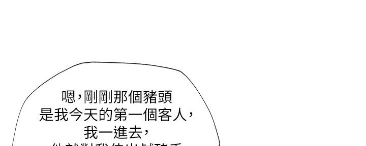 《还有空房吗？》第44话 第61页