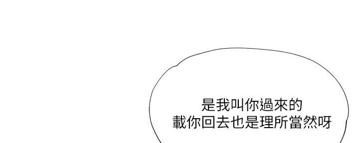 《还有空房吗？》第44话 第70页