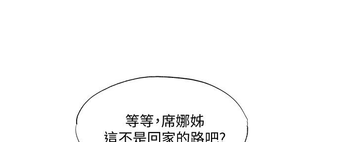 《还有空房吗？》第44话 第84页