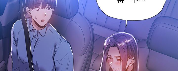 《还有空房吗？》第44话 第94页