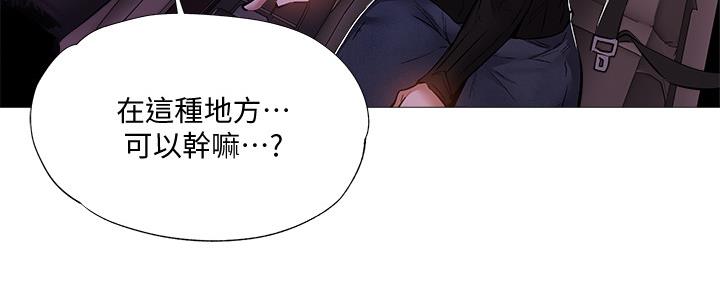 《还有空房吗？》第44话 第96页